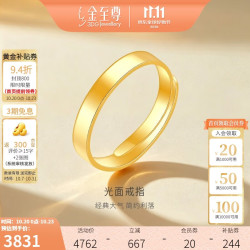 金至尊 黄金戒指男女同款情侣结婚光面活口999足金生日礼物计价3.72克