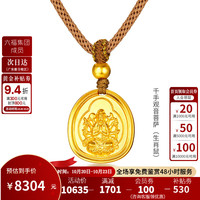 金至尊 黄金吊坠古法实心十二生肖佛像编绳足金项链男女款生日礼物计价 千手观音菩萨-总重10.73克（金重8.10克）NG04007725