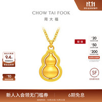 周大福 傳承礼物福禄双全足金古法黄金项链F235847工费1280计价 45cm 足金 约12.97g