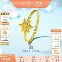 金至尊 黄金戒指雪花足金戒指送老婆生日礼物计价圈号13-1.35克