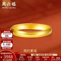 周六福 ZLF）新年  黄金戒指女款足金999光面女戒活口 计价 活口 14号 - 3.27g