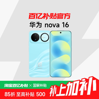 华为 nova 16 红枫影像 麒麟9010S 手机