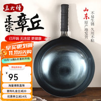 孟大锤 章丘铁锅无涂层家用炒锅 32cm镜面锅（已开锅）