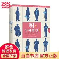 品牌名称：奇妙世界商品名称：稀奇古怪职业大揭秘规格：24开 128页