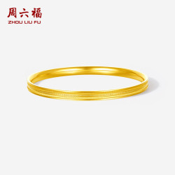 周六福 ZLF）新年 黄金手镯女款5G足金车花经典简约素圈实心手镯 计价 54mm-18.91g