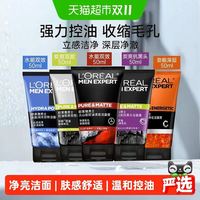 88VIP：巴黎欧莱雅 欧莱雅洗面奶控油炭爽双效洁面膏  50ml