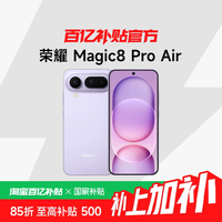 荣耀 Magic8 Pro Air 天玑9500 青海湖电池 手机