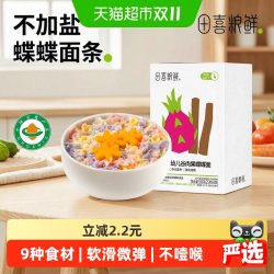 田喜粮鲜 有机婴幼儿谷肉果蝶蝶面13月龄宝宝辅食无添加食盐三阶面