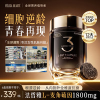 FELICIA BEAUTE 新西兰进口麦角硫因99.99%胶原蛋白肽pqq口服抗衰老氧化紧致皮肤