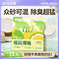 比亿奇 纯木薯猫砂2.5斤*1包
