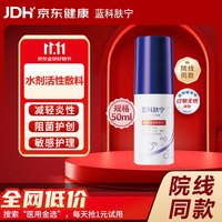 蓝科肤宁 医用愈肤生物膜水剂敷料 皮肤患处创面保护膜 50ml