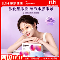 超亚医药 超亚蒸汽水膜眼罩淡化黑眼圈型热敷贴膜熬夜缓解眼疲劳15片