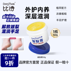 DORYTHOS 皴裂膏50g 手足皲裂膏脚后跟干裂