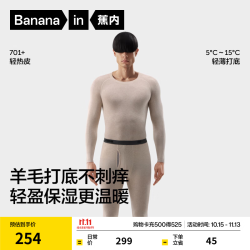 蕉内 男士保暖套装 7A抗菌