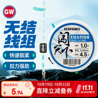 光威 1.5号4.5米闯天下无结主线组成品尼龙主线套装绑好的方便钓组渔具