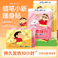 米卡博 自发热暖贴暖宝宝 70片装（蜡笔小新联名）