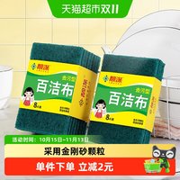 88VIP：靓涤 百洁布洗碗布厨房清洁去污洗锅海绵擦8片