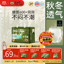 泰迪熊 洞洞裤拉拉裤夏季超薄透气婴儿尿不湿打孔散热柔软亲肤不闷红