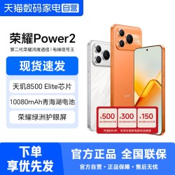 荣耀 Power2智能手机10080mAh青海湖电池第二代荣耀鸿燕通信天玑8500  358