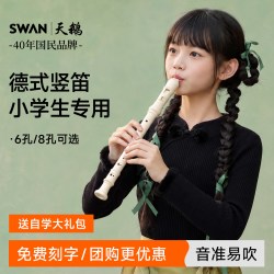 天鹅 德式竖笛8孔6孔儿童小学生用入门初学练习成人八六孔笛子乐器