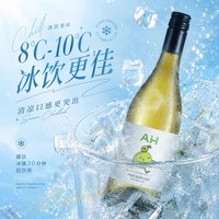 移动端：爱嗨 马尔堡长相思干白葡萄酒