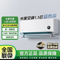 小米 自然风 KFR-35GW/M2A1 新一级能效 壁挂式空调 1.5匹