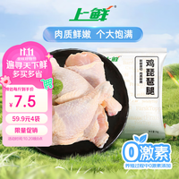 上鲜 琵琶腿 1kg