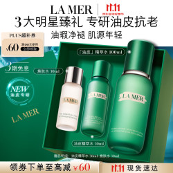 LA MER 紧致控油 护肤品套装