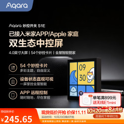Aqara 智能开关 妙控屏S1E 触屏遥控开关 支持HomeKit 远山灰