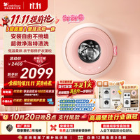 小天鹅 甜甜圈系列 TD10M30MAX 壁挂迷你洗烘一体机 1.1kg 浅桃粉