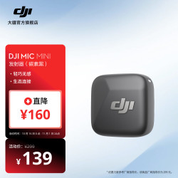 大疆 Mic Mini 麦克风发射器 碳素黑
