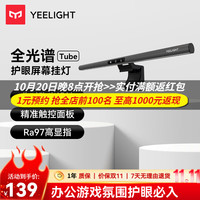 易来 屏幕挂灯Pro 非对称光设计 Ra97 电脑显示器台灯