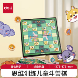 得力 YW131-D 磁性折叠棋盘 卡通小号 斗兽棋