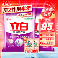 立白 超洁薰衣香洗衣粉 1kg 怡人薰衣草香