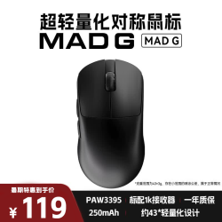 美加狮 MAD G PAW3395传感器 43g轻量化 黑色 无线鼠标