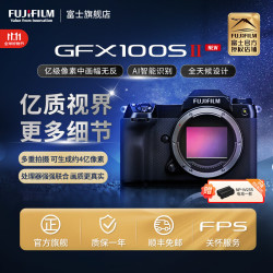 富士 GFX100S II 中画幅 微单相机 黑色 单机身