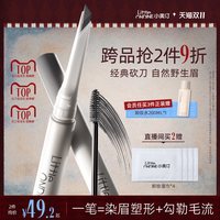 移动端：小奥汀 双头极细眉笔