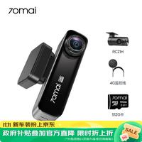 70迈 M800Pro 行车记录仪 双镜头 512GB+4G监控线