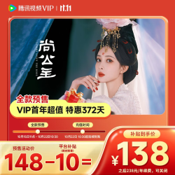 腾讯视频 VIP连续包年  到账12个月vip 提前锁定优惠