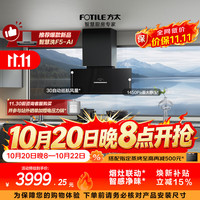 方太 壁画系列 CXW-358-P20+JZT/Y-03-TEK20 烟灶套装