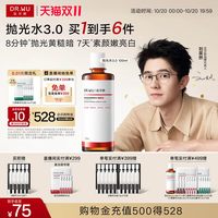 达尔肤 杏仁酸抛光水美白提亮爽肤水湿敷保湿