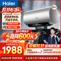 海尔 麦浪系列 EC6002H-DR7PLUSAU1 储水式电热水器 60L 3300W