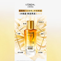 巴黎欧莱雅 奇焕润发精油 小金瓶 30ml