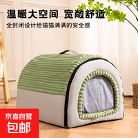 无品优品 秋冬保暖封闭式猫窝猫屋笼子狗窝狗垫子开放式双用 【2025加厚升级