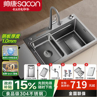 帅康 日式港湾水槽大单槽洗碗槽304不锈钢/枪灰/带龙头 75*45cm