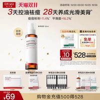 达尔肤 杏仁酸祛痘身体喷雾胸前后背部净痘果酸