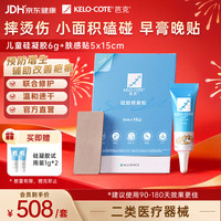 芭克 儿童专用硅凝胶6g+硅胶疤痕贴5x15cm薄款