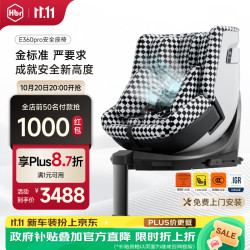 虎贝尔 E360pro 通风版 棋盘格黑 儿童座椅