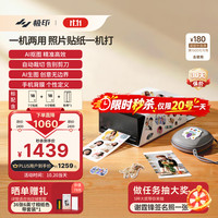 xprint AI贴纸照片打印一体机S1 AI抠图自动裁切 AI创意生图 自动覆膜高清画质 贴纸机照片打印机