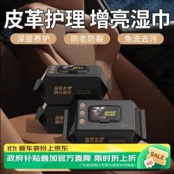梵臣 anchen 梵臣 汽车内饰清洁镀膜湿巾车用皮革座椅护理擦车湿纸巾车载去污渍